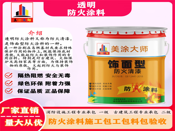 黔江透明防火涂料