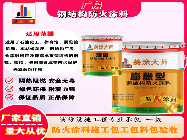 黔江厂房钢结构防火涂料