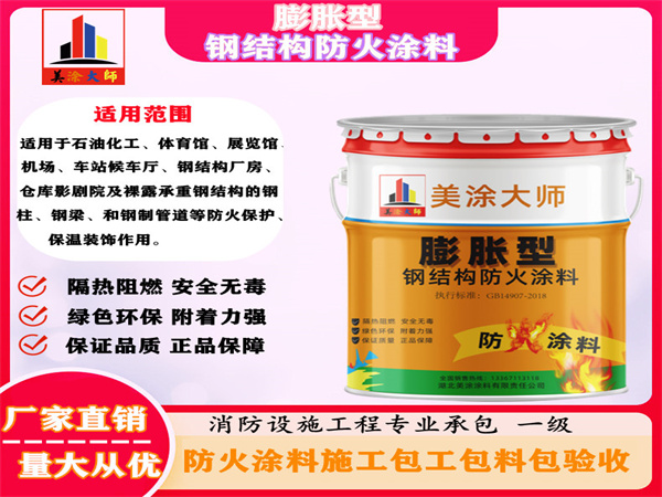 黔江膨胀型钢结构防火涂料