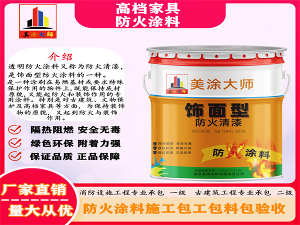 黔江高档家具防火涂料